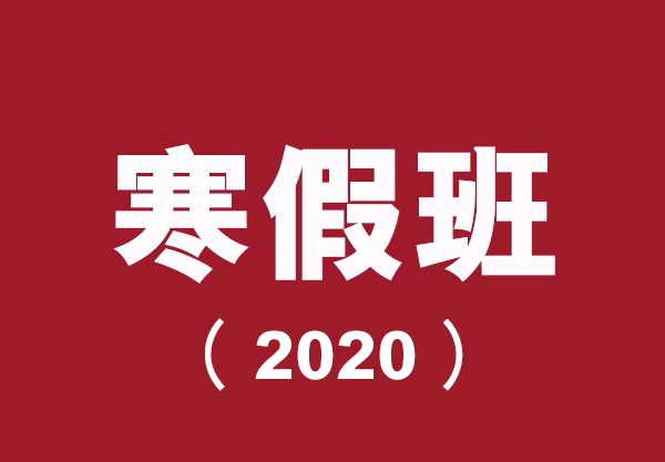 中国美术学院美术中心培训中心2020年寒假招生简章