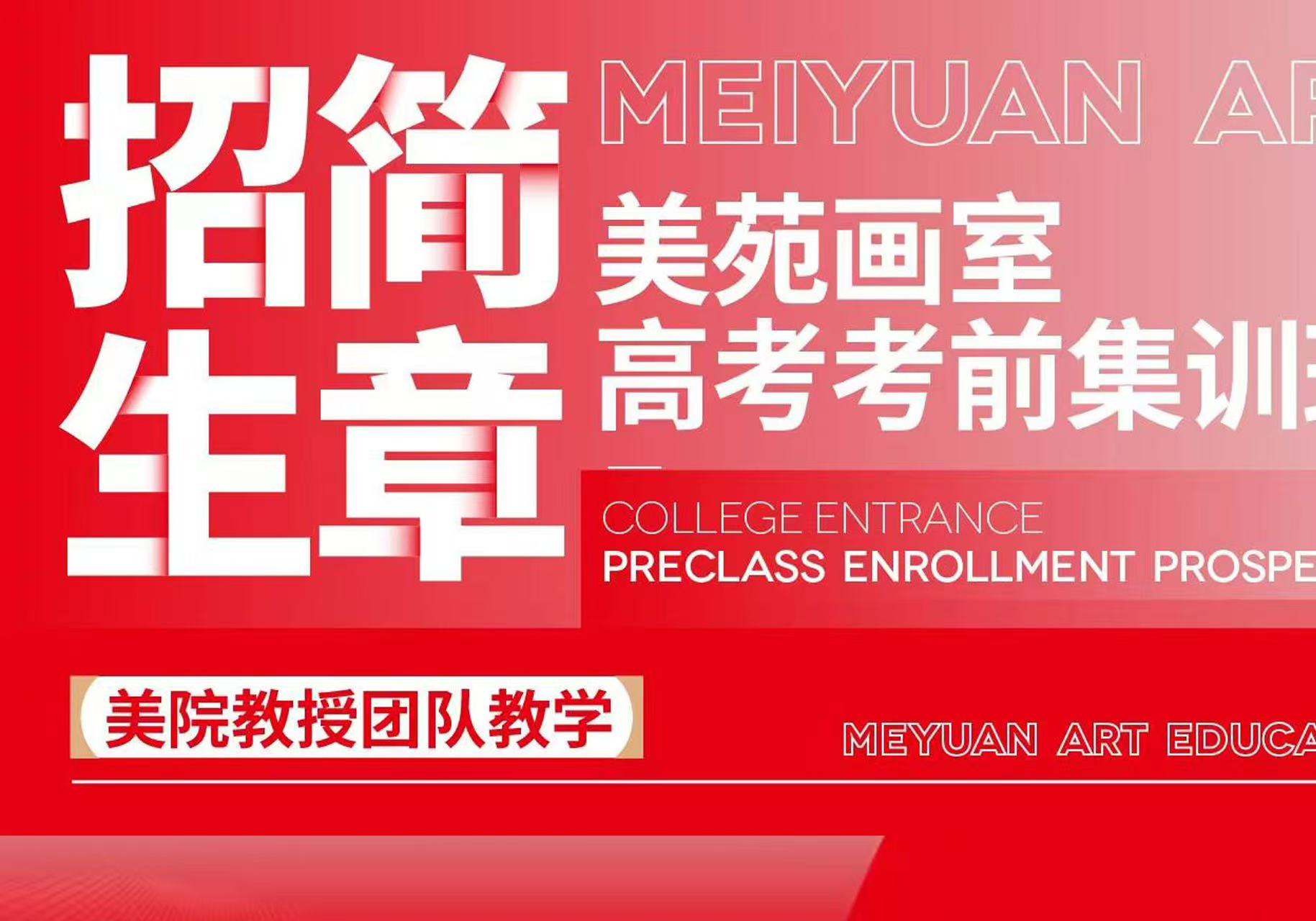 划世纪画室 | 2025-2026美院高考考前集训班招生简章