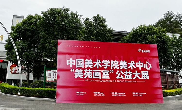 画室公益展暨中国美术学院名家作品展
