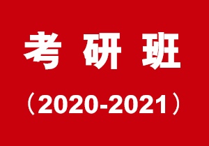 2020-2021中国美术学院美术中心培训中心考研培训班招生简章